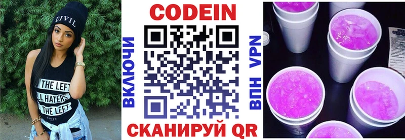 Кодеин напиток Lean (лин)  Купить где  Озёры 